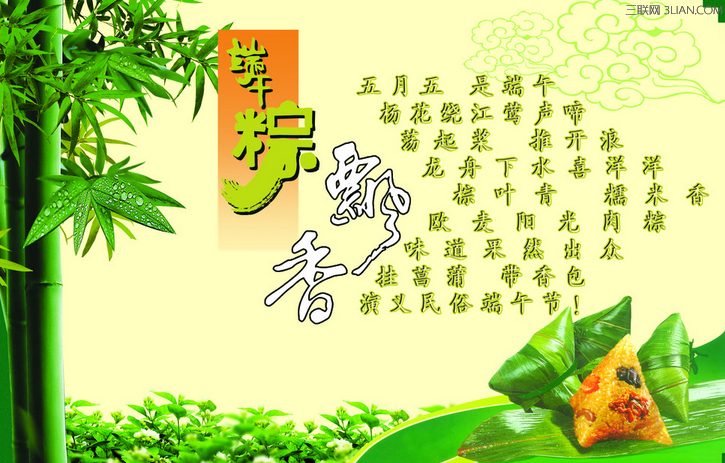 2015端午节表达祝福的短信 爱扬教育