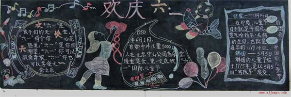 六一儿童节黑板报设计花边