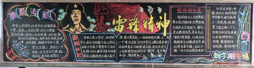 2016年3月5日学雷锋黑板报