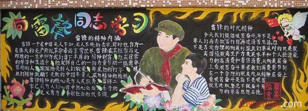 2016学雷锋纪念日黑板报资料