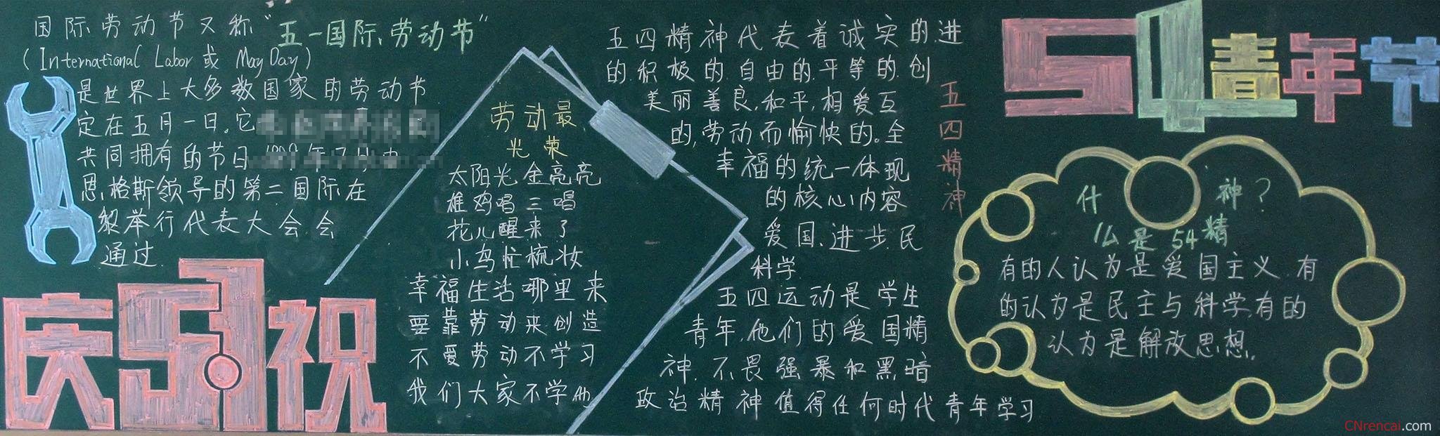 五四青年节