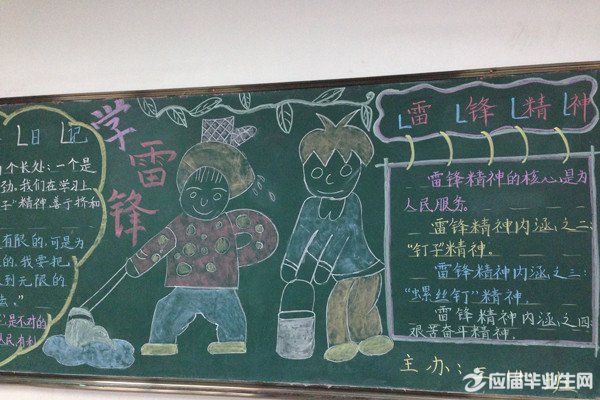 四年级学雷锋黑板报