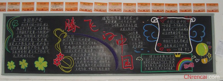 建党95周年黑板报