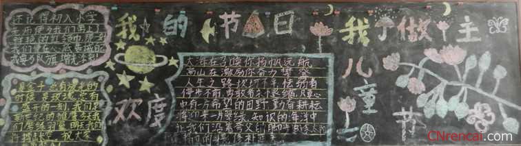 六一黑板报