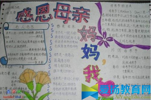 母亲节手抄报图片大全简单又漂亮_2017年小学母亲节手抄报图片