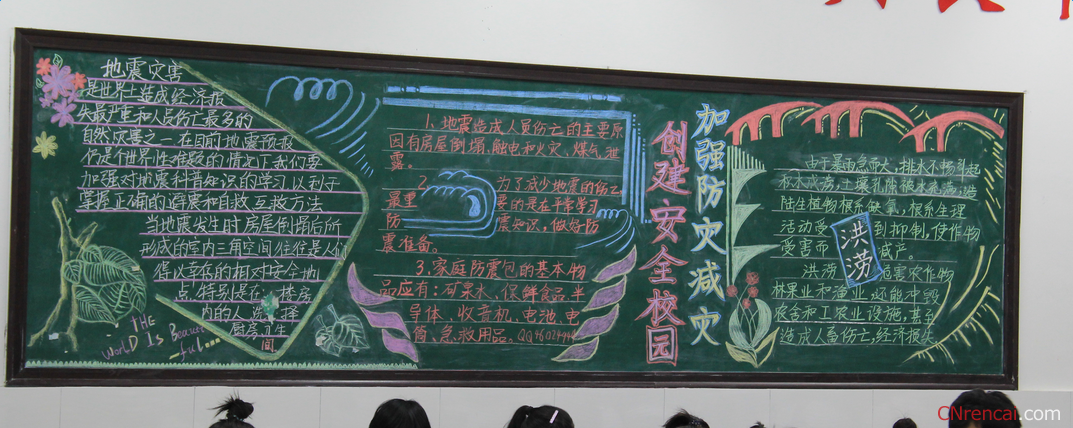 防震减灾