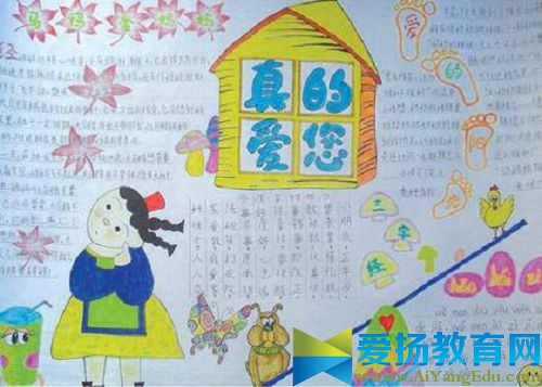 一年级感恩母亲节手抄报图片大全_母亲节手抄报图片设计