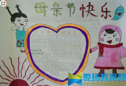母亲节手抄报图片大全简单又漂亮_2017年小学母亲节手抄报图片
