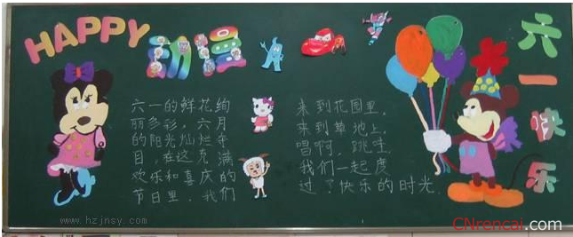 六一黑板报