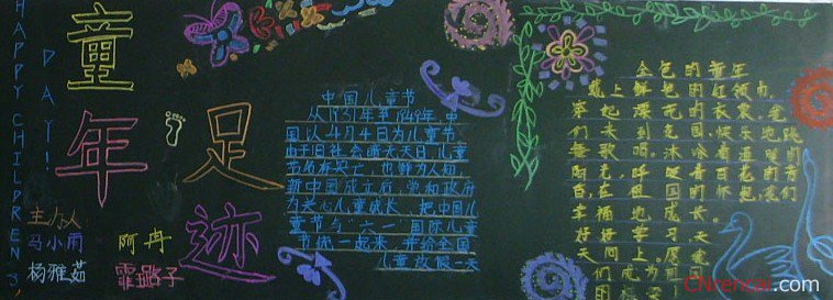 六一黑板报