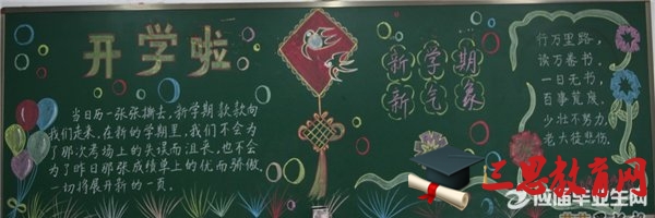  开学啦黑板报模板设计