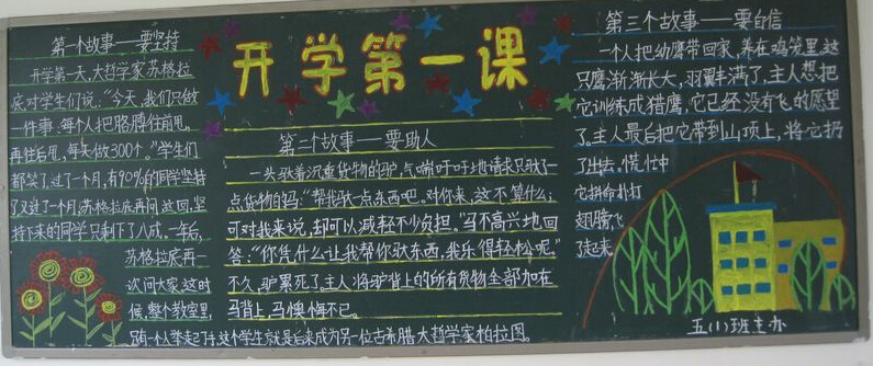 小学生新学期开学黑板报