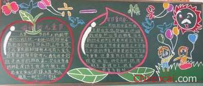 儿童节黑板报