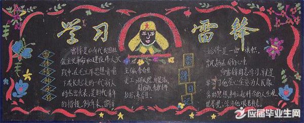 四年级学雷锋黑板报