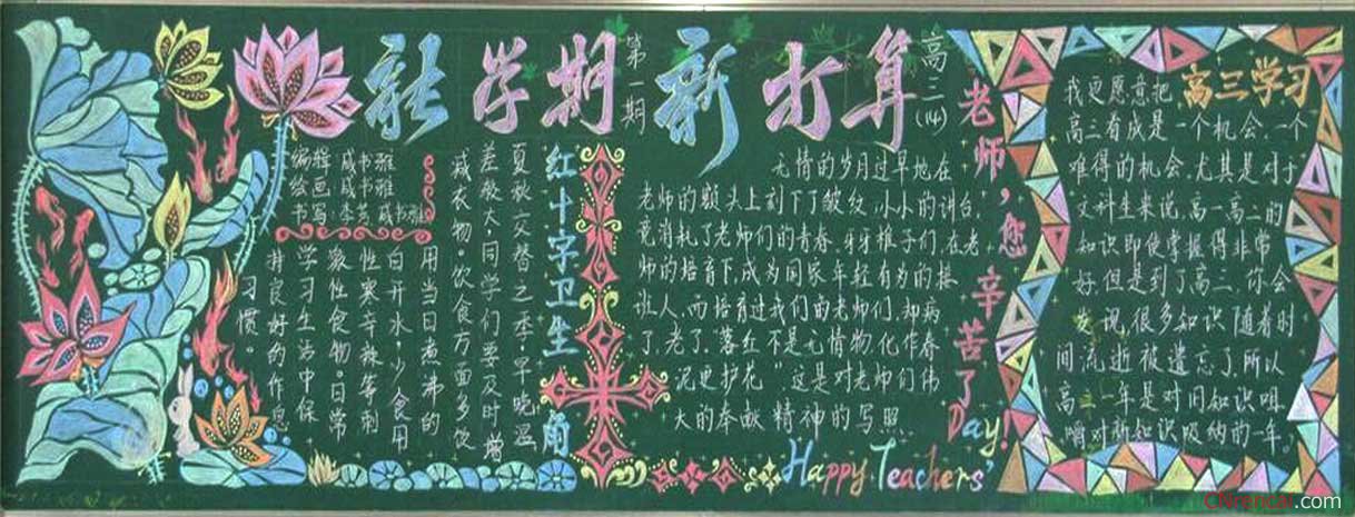 2016新学期新打算黑板报内容