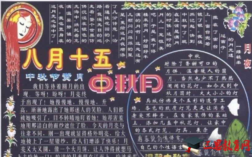 中秋节黑板报