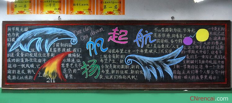 2016新学期寄语黑板报内容