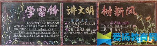 讲文明树新风黑板报图片精选