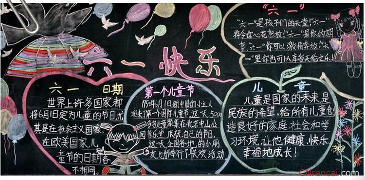 六一黑板报