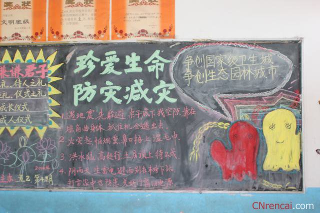 防震减灾