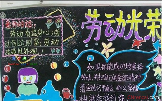 劳动最光荣