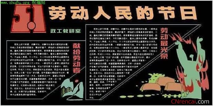 劳动节