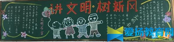 大学生讲文明树新风黑板报的资料图片