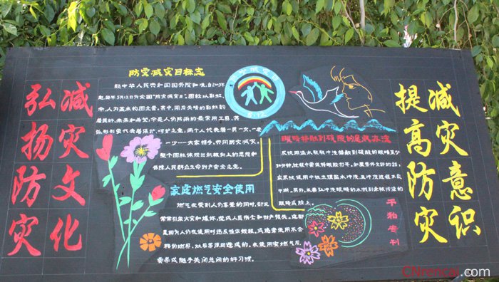 防震减灾