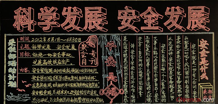 安全生产月