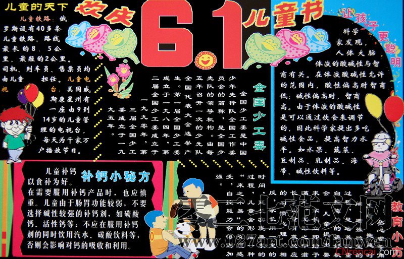 六一黑板报