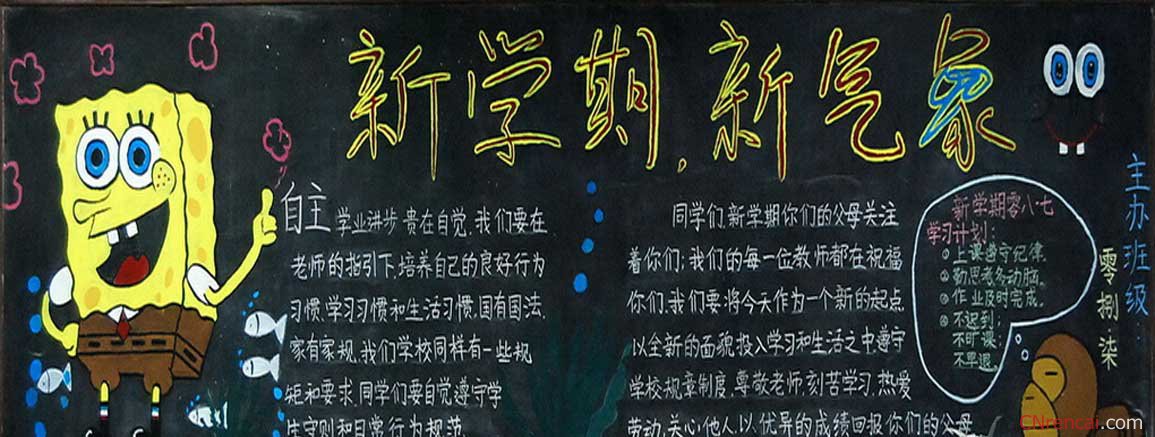2016新学期新打算黑板报资料