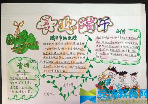 端午节手抄报内容