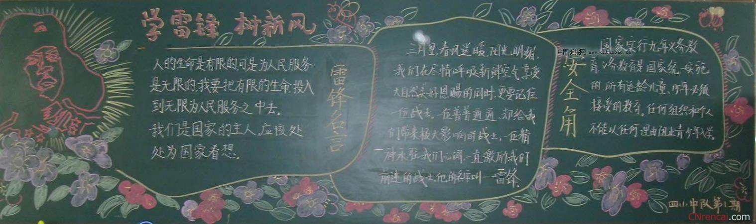 2016学雷锋纪念日黑板报资料