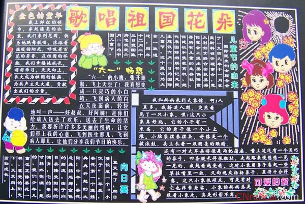六一黑板报