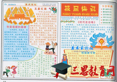 国庆节手抄报版面设计图4