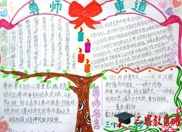 教师节手抄报三年级用彩铅画的