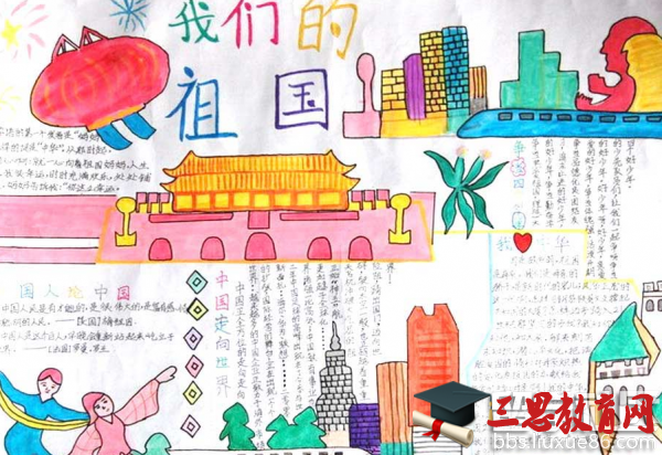 国庆手抄报版面设计图大全""