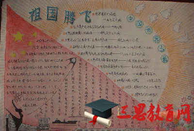 国庆节手抄报版面设计图