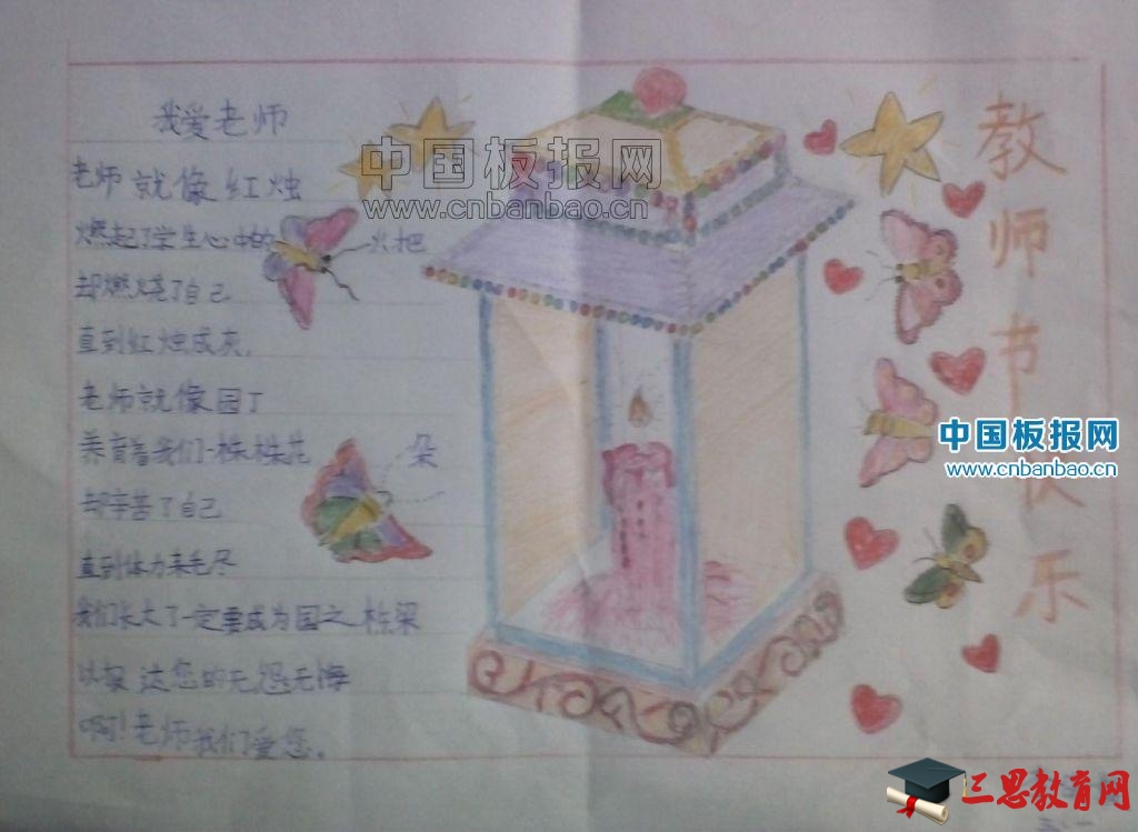 周日制作的教师节手抄报作品