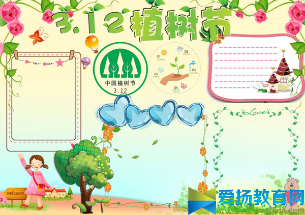 312植树节手抄报设计图