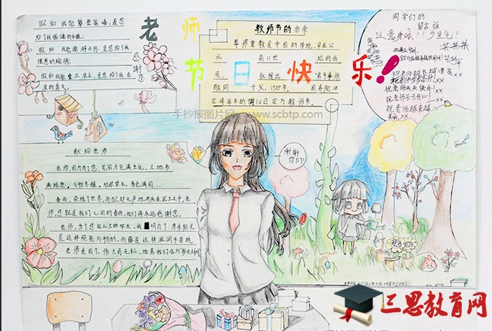 教师节手抄报