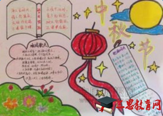 中秋节