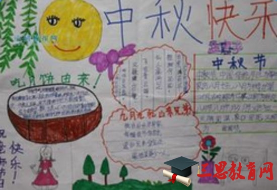 中秋节