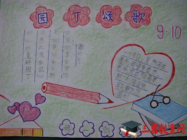 教师节手抄报版面设计图大全