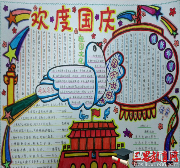 国庆手抄报版面设计图大全""
