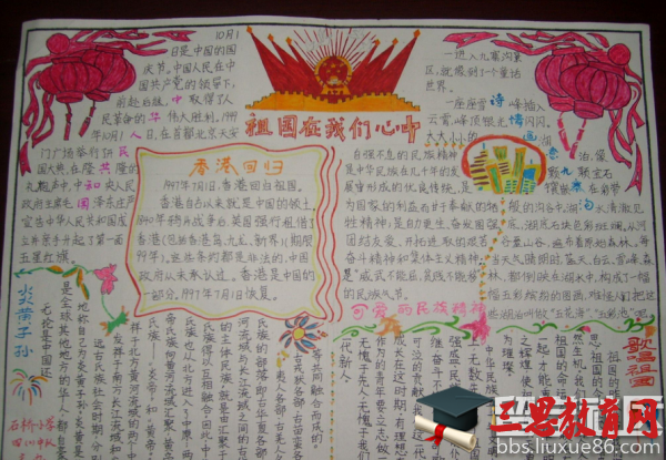 国庆手抄报版面设计图大全""