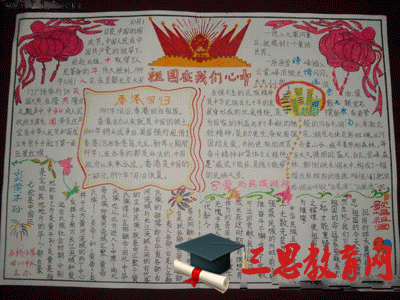 祖国在我们心中