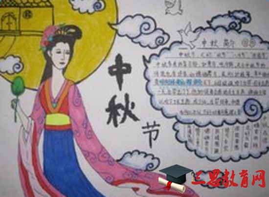 中秋节