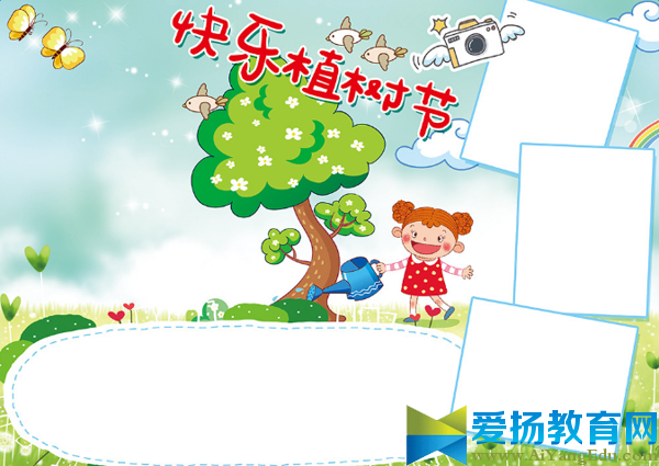 二年级植树节手抄报设计图
