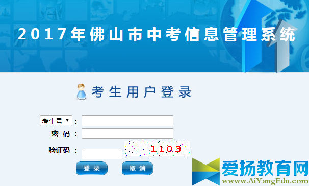 佛山招考网登录入口